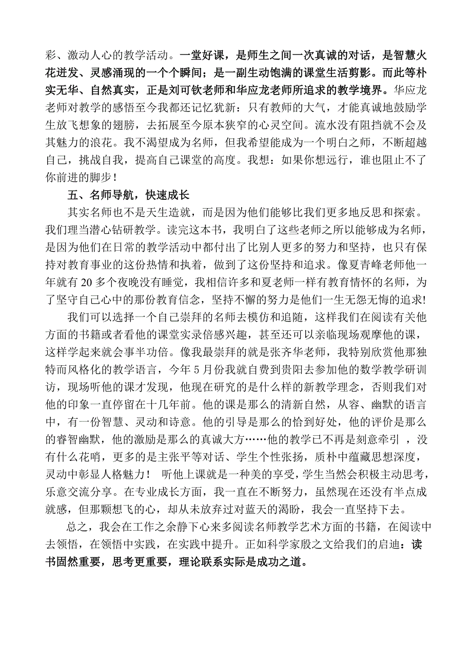 领略名师风采感受教学艺术.doc_第4页