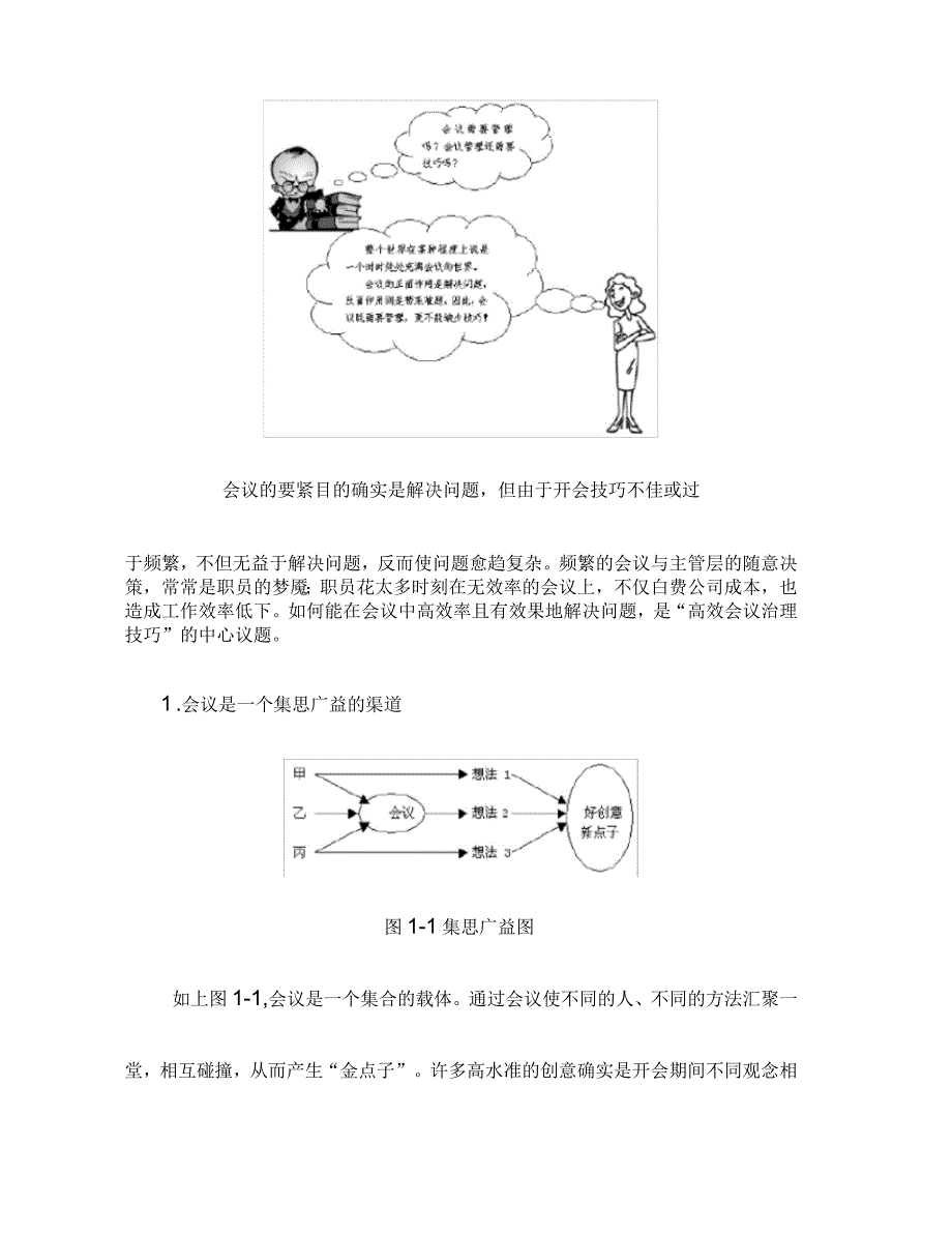 高效会议管理技巧培训教材_第3页