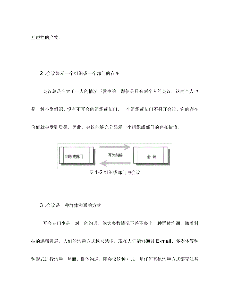 高效会议管理技巧培训教材_第4页