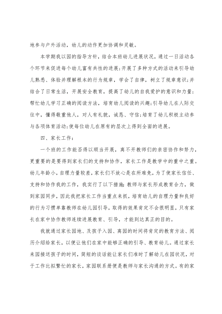 幼儿园师德师风教育活动总结.docx_第2页