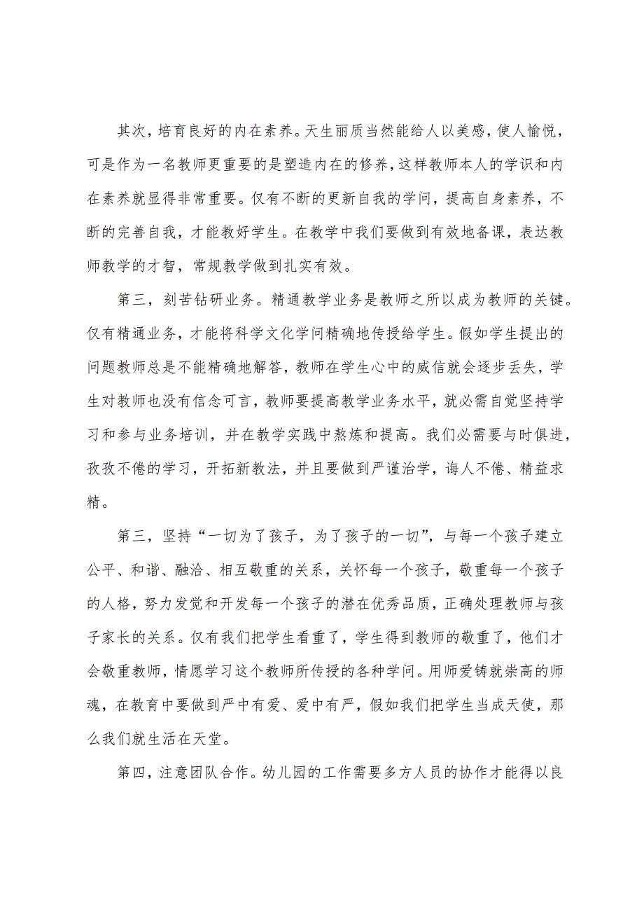 幼儿园师德师风教育活动总结.docx_第5页