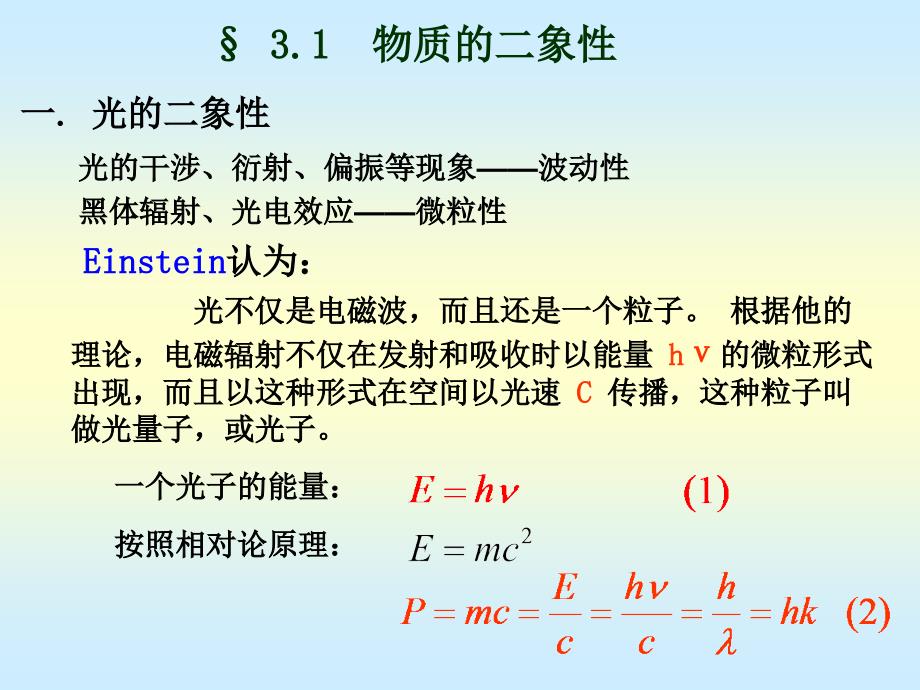 量子力学 初步_第3页