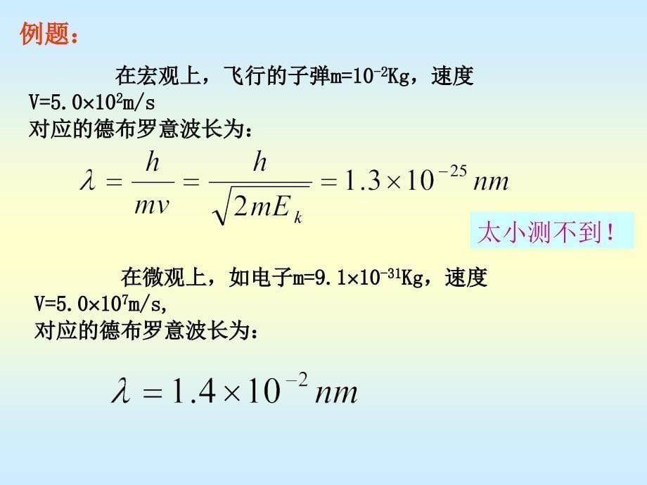 量子力学 初步_第5页