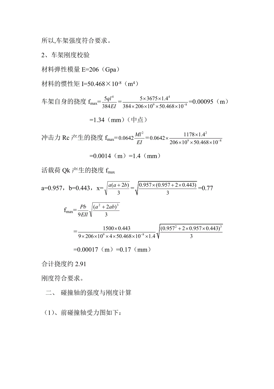 游乐卡丁车设计计算书_第4页