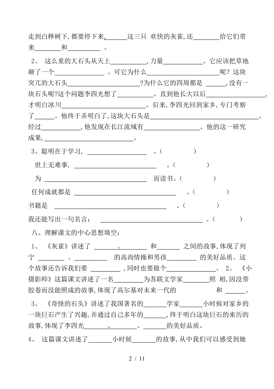 人教版-三年级语文上册-第三单元课内基础知识练习[1].doc_第2页