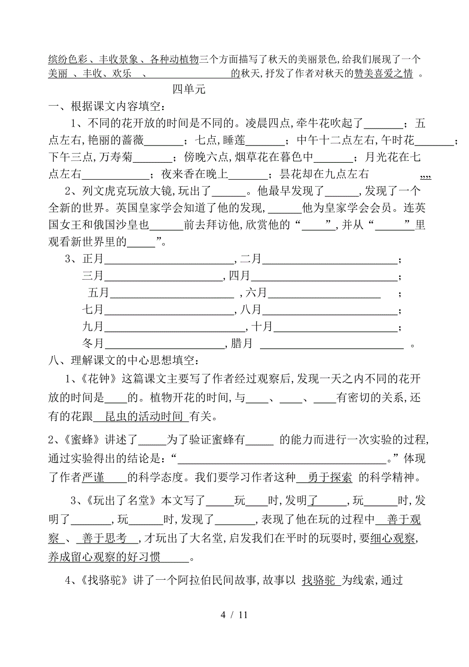 人教版-三年级语文上册-第三单元课内基础知识练习[1].doc_第4页