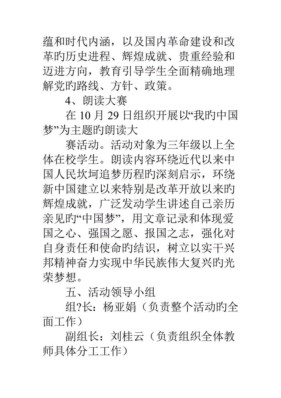 学校中国梦主题教育活动专题方案_第4页