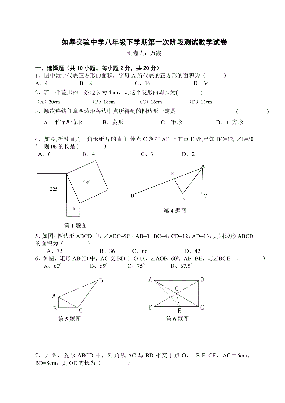 八年级下学期5月月考试卷.doc_第1页