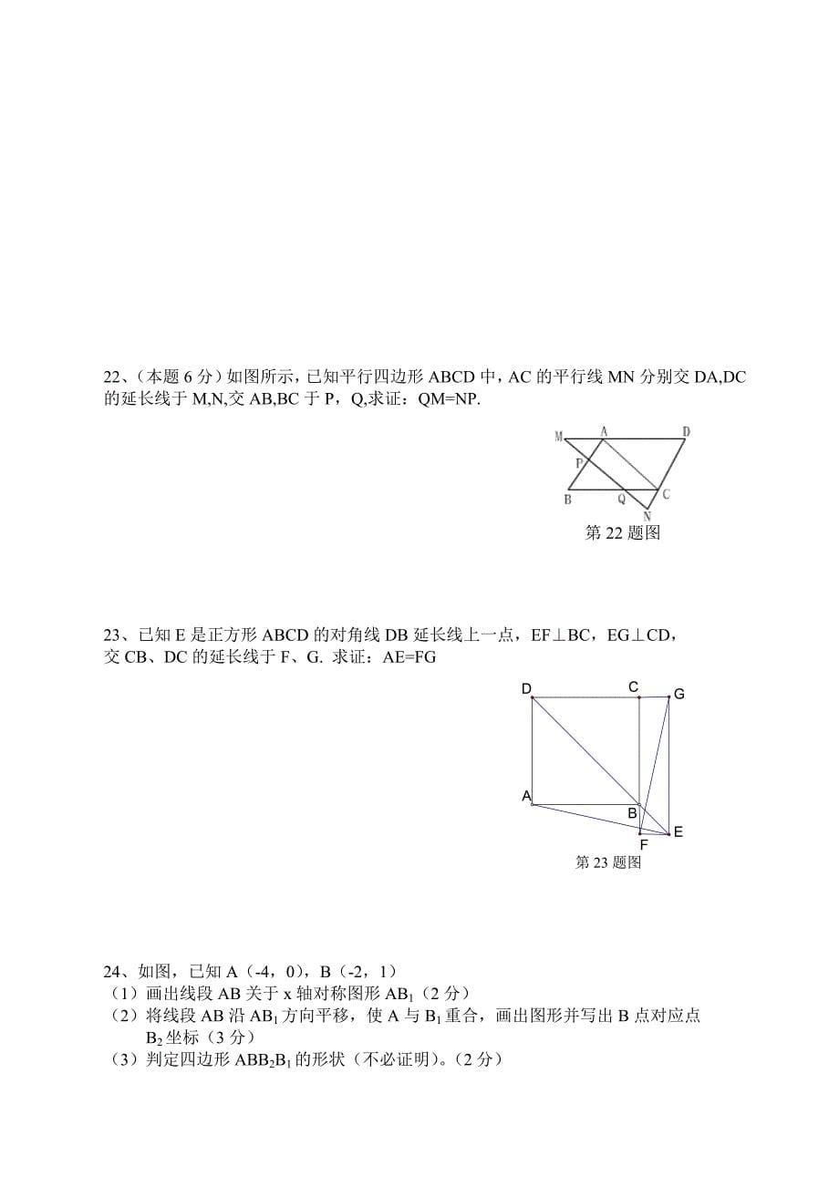 八年级下学期5月月考试卷.doc_第5页