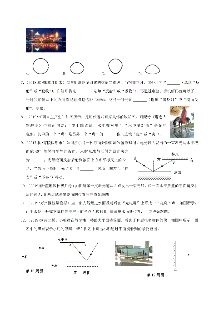 2020-2021学年八年级物理上册第三章光现象3.5光的反射课后练习题新版苏科版_第2页