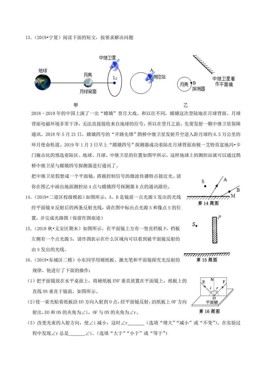 2020-2021学年八年级物理上册第三章光现象3.5光的反射课后练习题新版苏科版_第3页