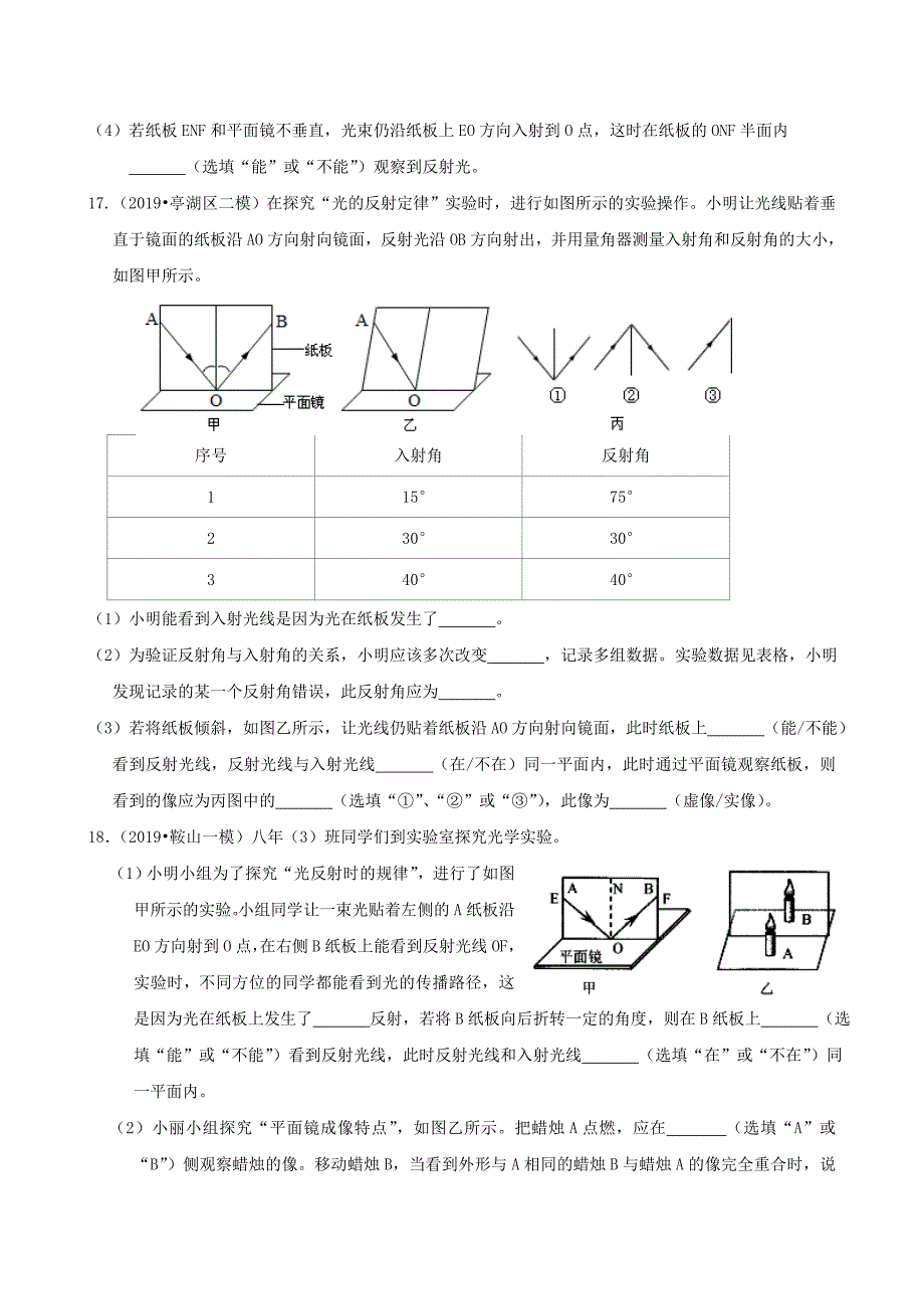 2020-2021学年八年级物理上册第三章光现象3.5光的反射课后练习题新版苏科版_第4页