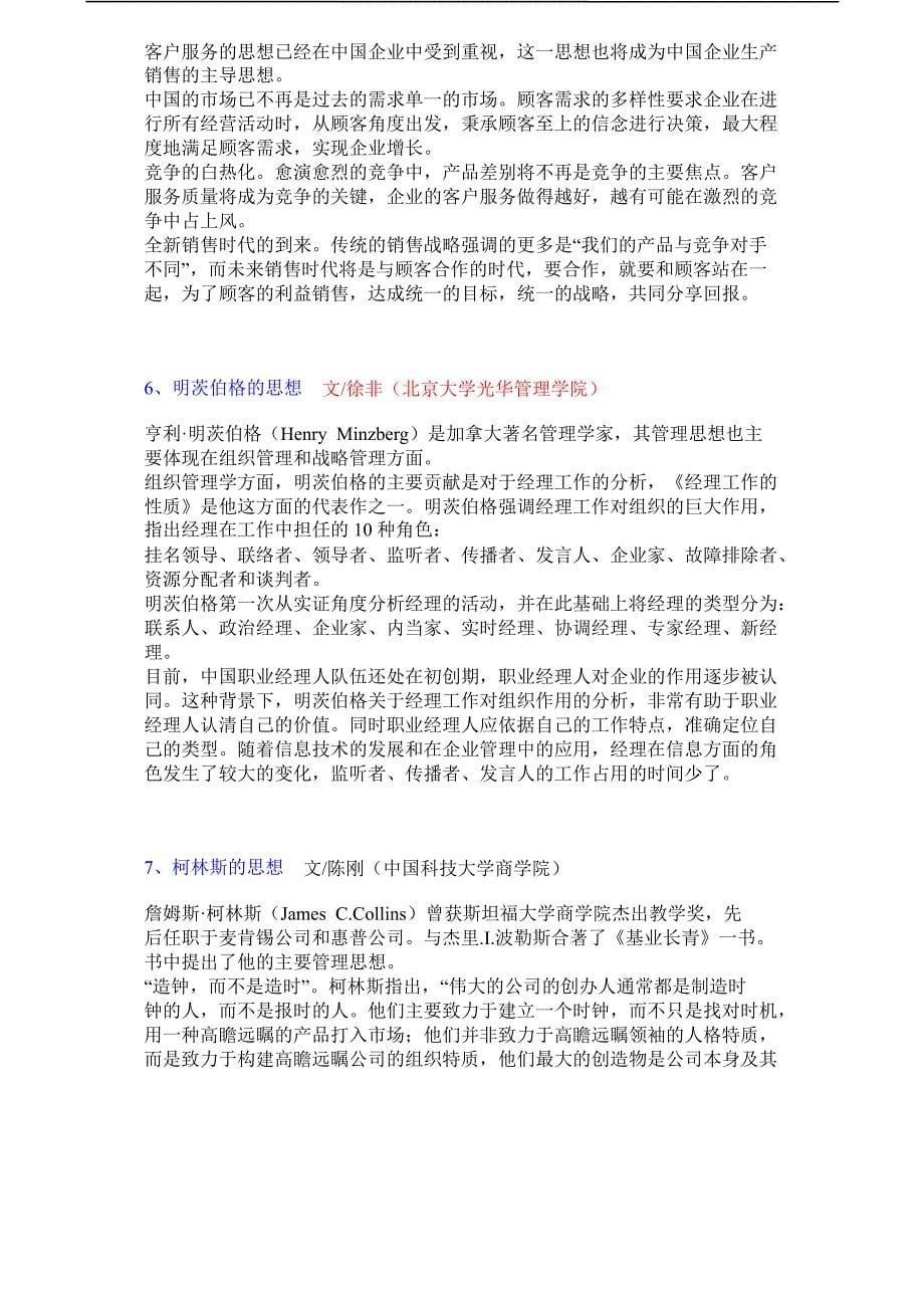 超强职业经理人的58项管理工具_第5页