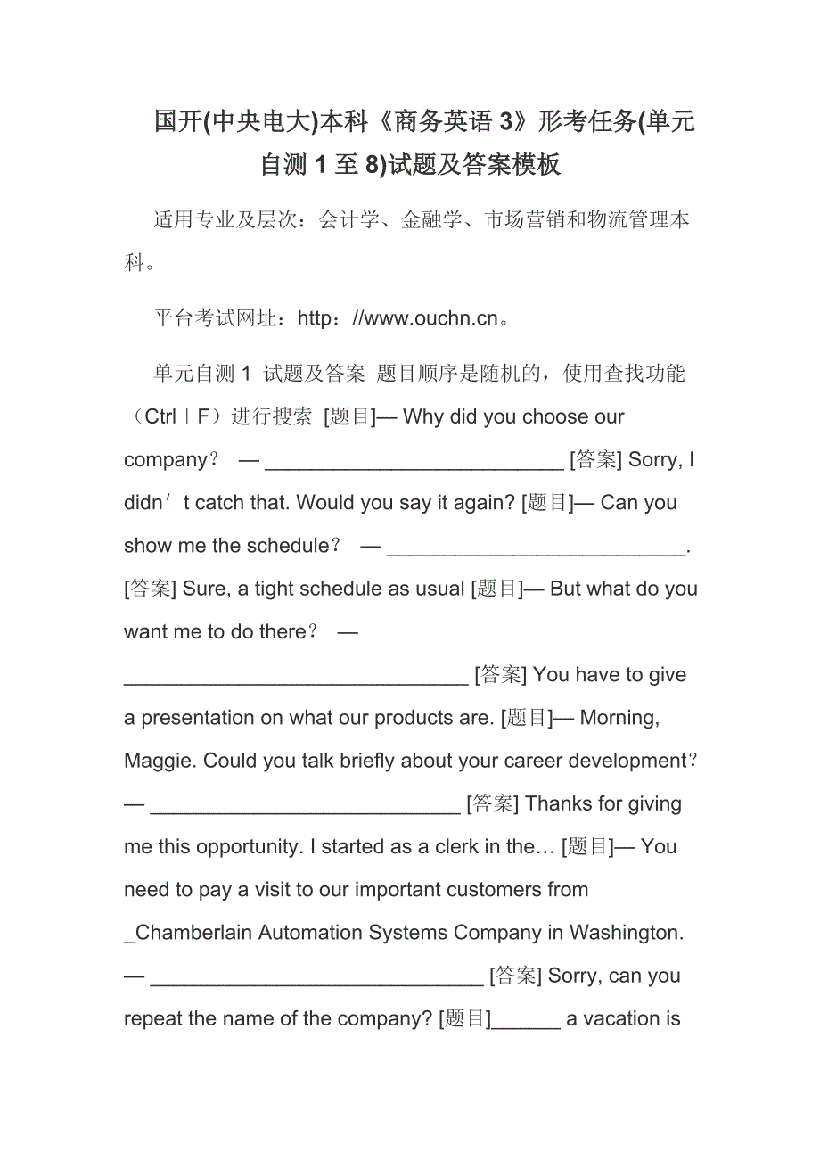 国开(中央电大)本科《商务英语3》形考任务(单元自测1至8)试题及答案模板_第1页