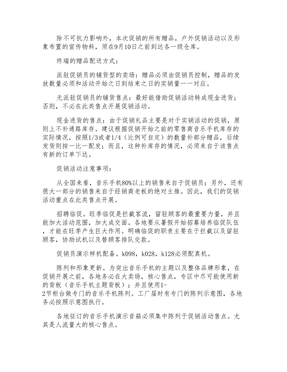 促销活动总结模板6篇_第2页