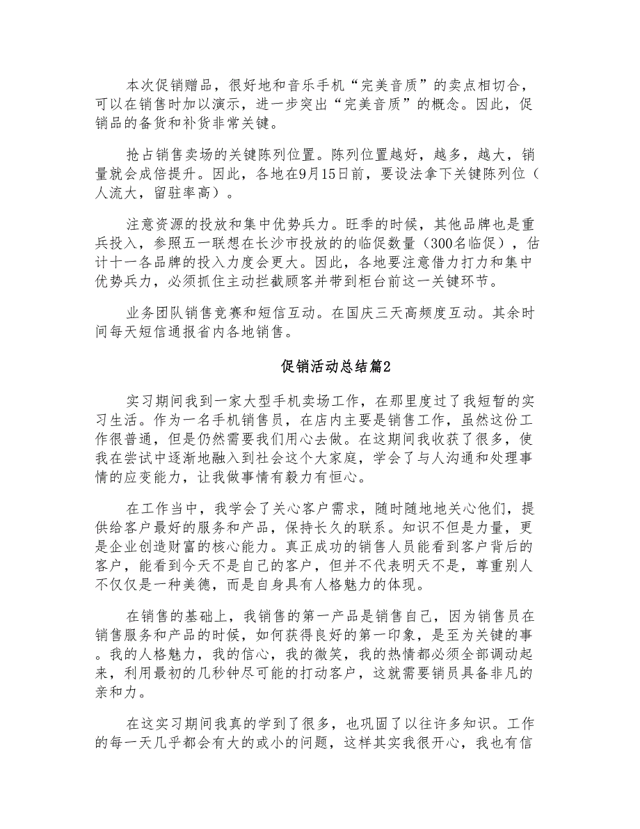 促销活动总结模板6篇_第3页