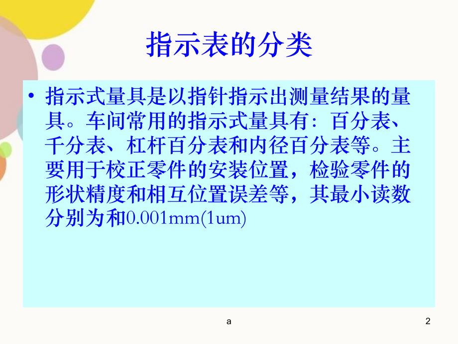 指示表培训资料_第2页