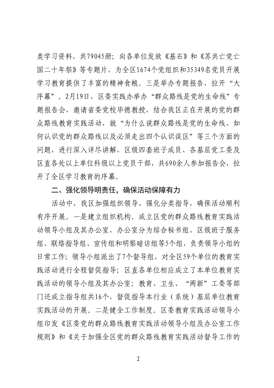 党的群众路线教育实践活动总结汇报材料_第2页