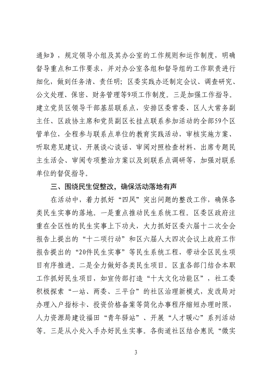 党的群众路线教育实践活动总结汇报材料_第3页