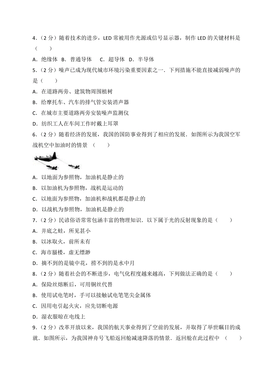 郴州市中考物理试题及答案解析_第2页