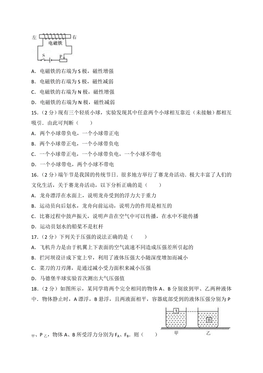 郴州市中考物理试题及答案解析_第4页