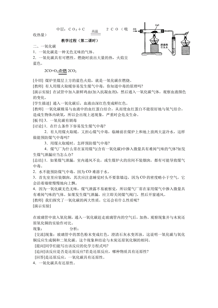 二氧化碳和一氧化碳_第2页