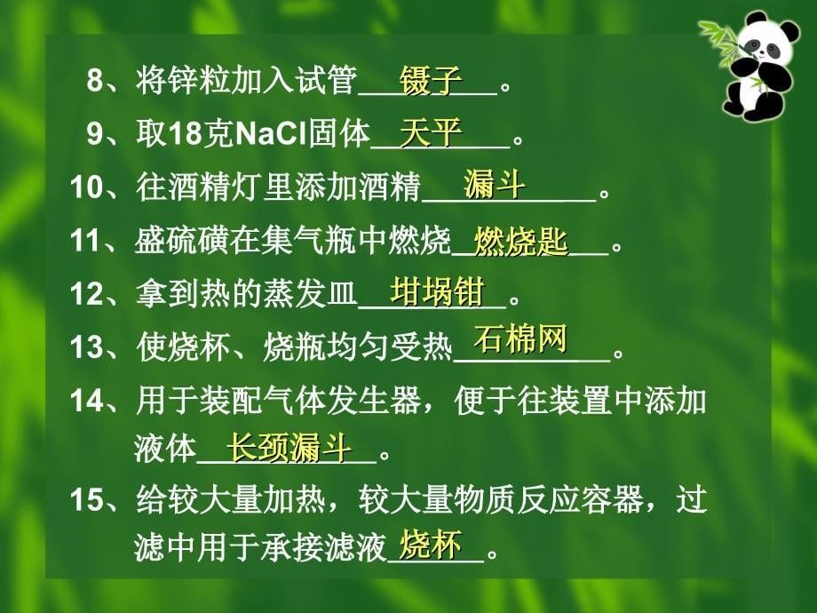 初中化学实验复习专题_第5页