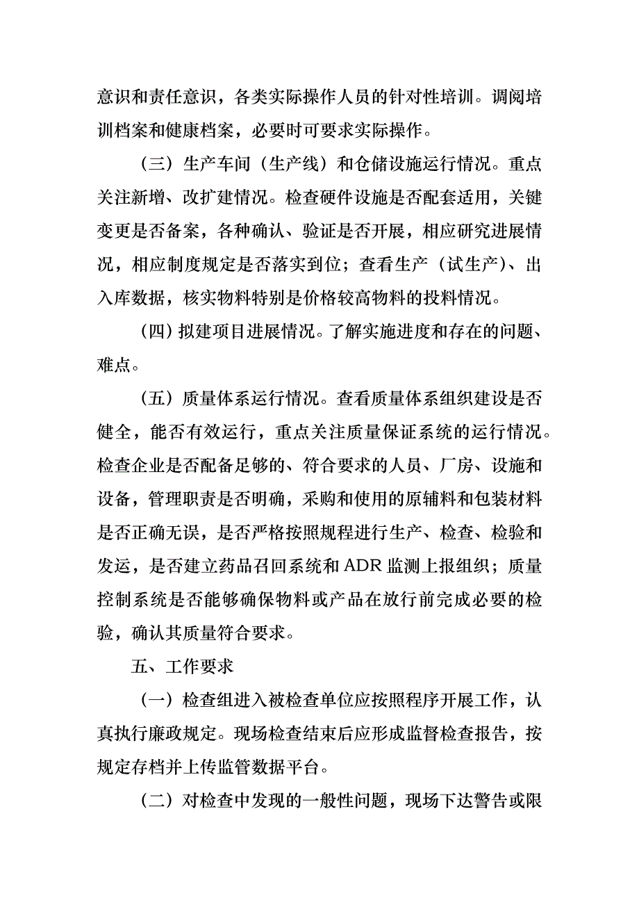 工作方案范文锦集6篇_第3页