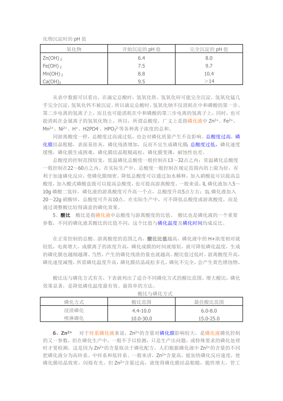 磷化工艺参数的影响_第2页