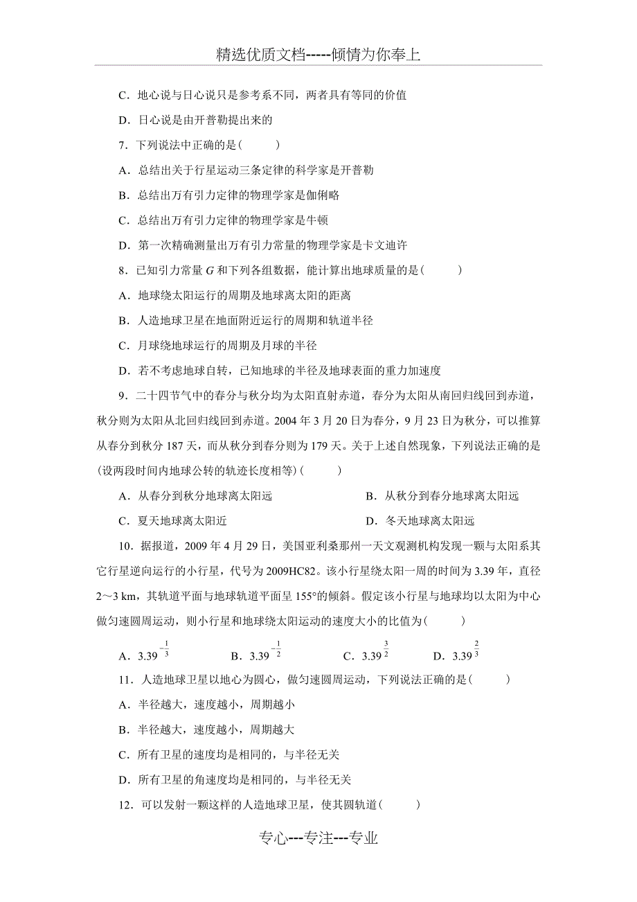 高一年级物理必修二期中测试题_第2页