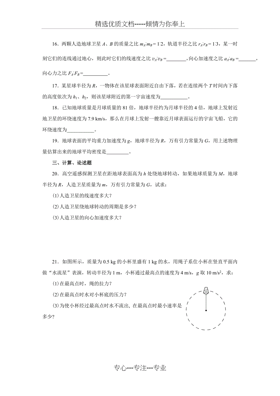 高一年级物理必修二期中测试题_第4页