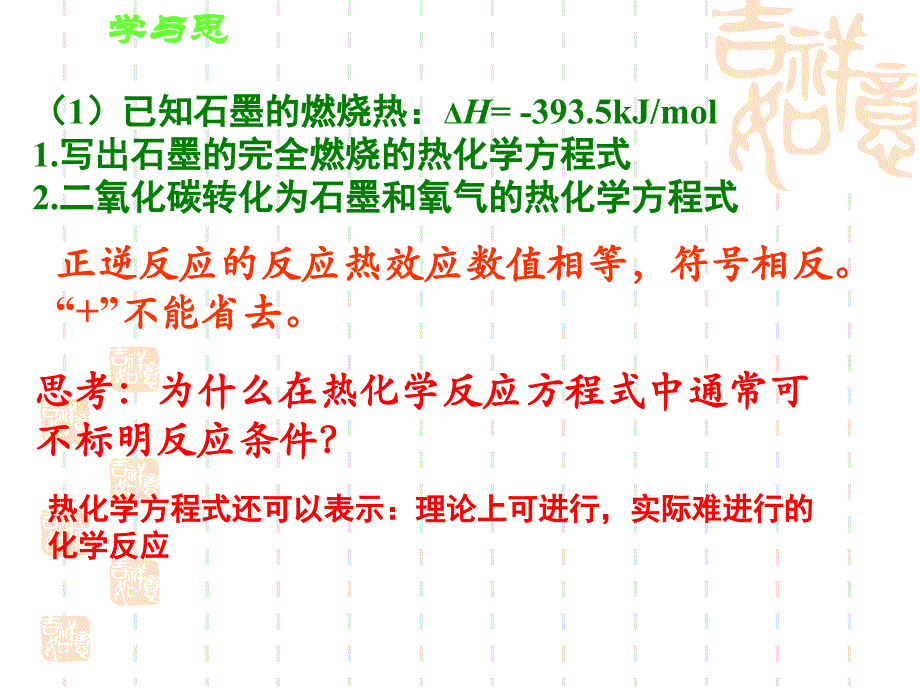 第三节化学反应热的计算_第1页