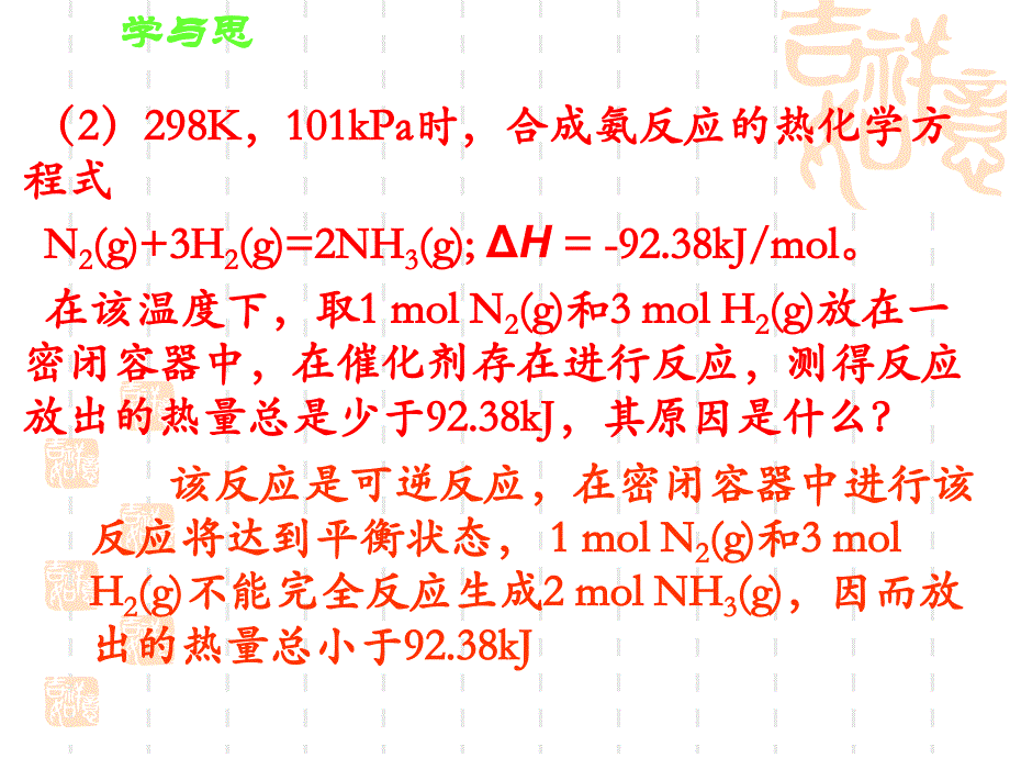 第三节化学反应热的计算_第2页