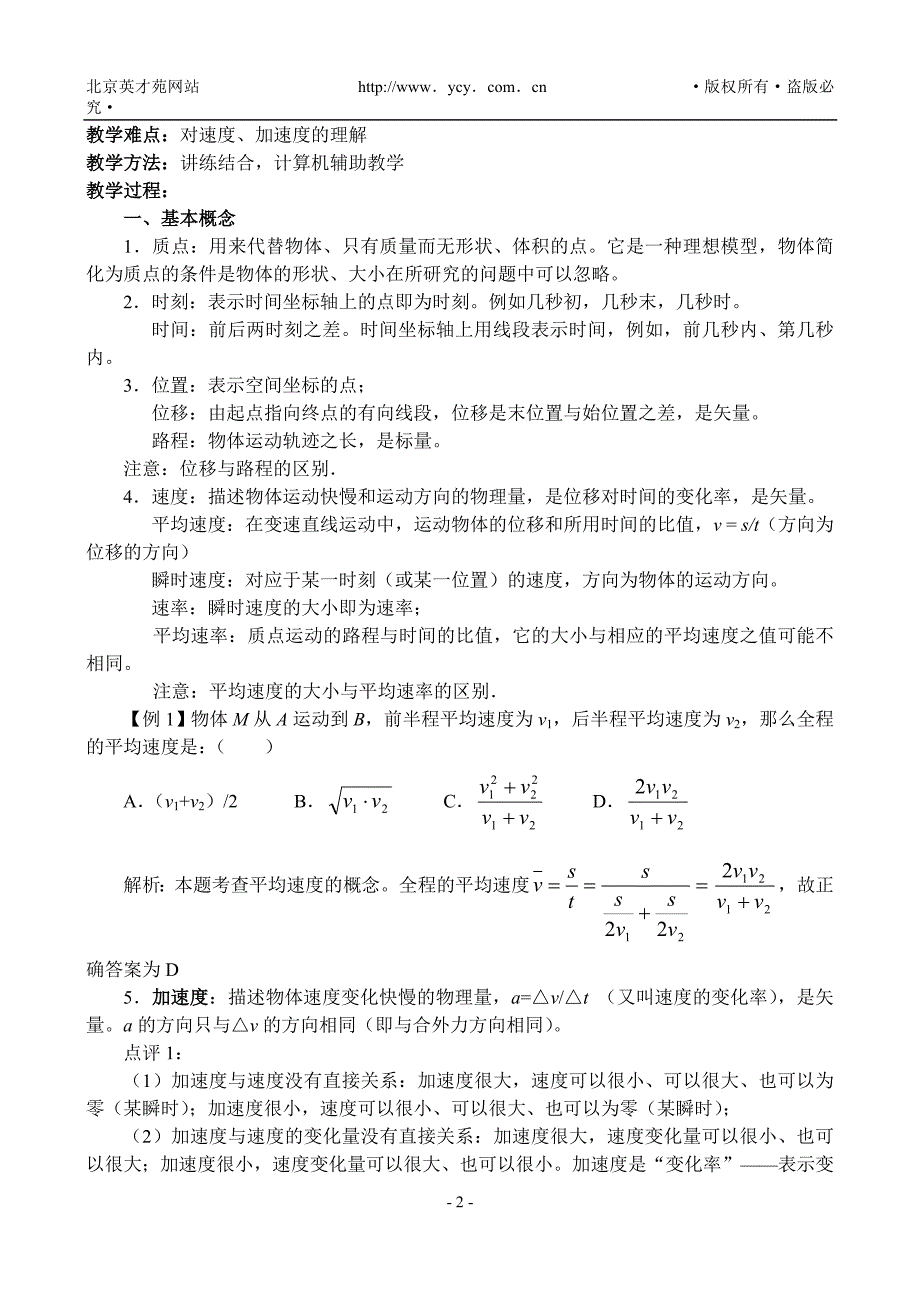 &#167;1基本概念匀速直线运动.doc_第2页