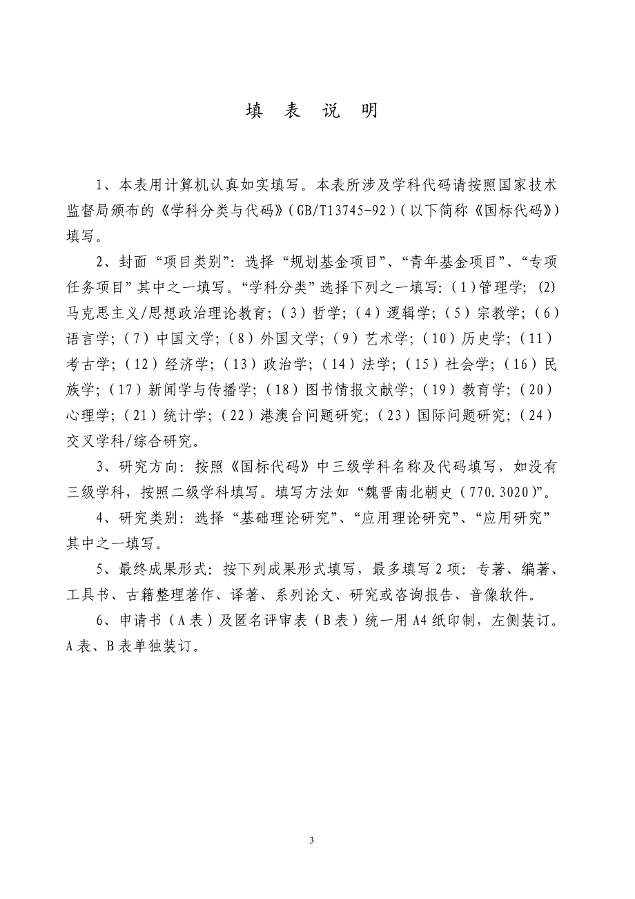 高校课题申报全攻略：人文社科项目申请书范本.doc_第3页