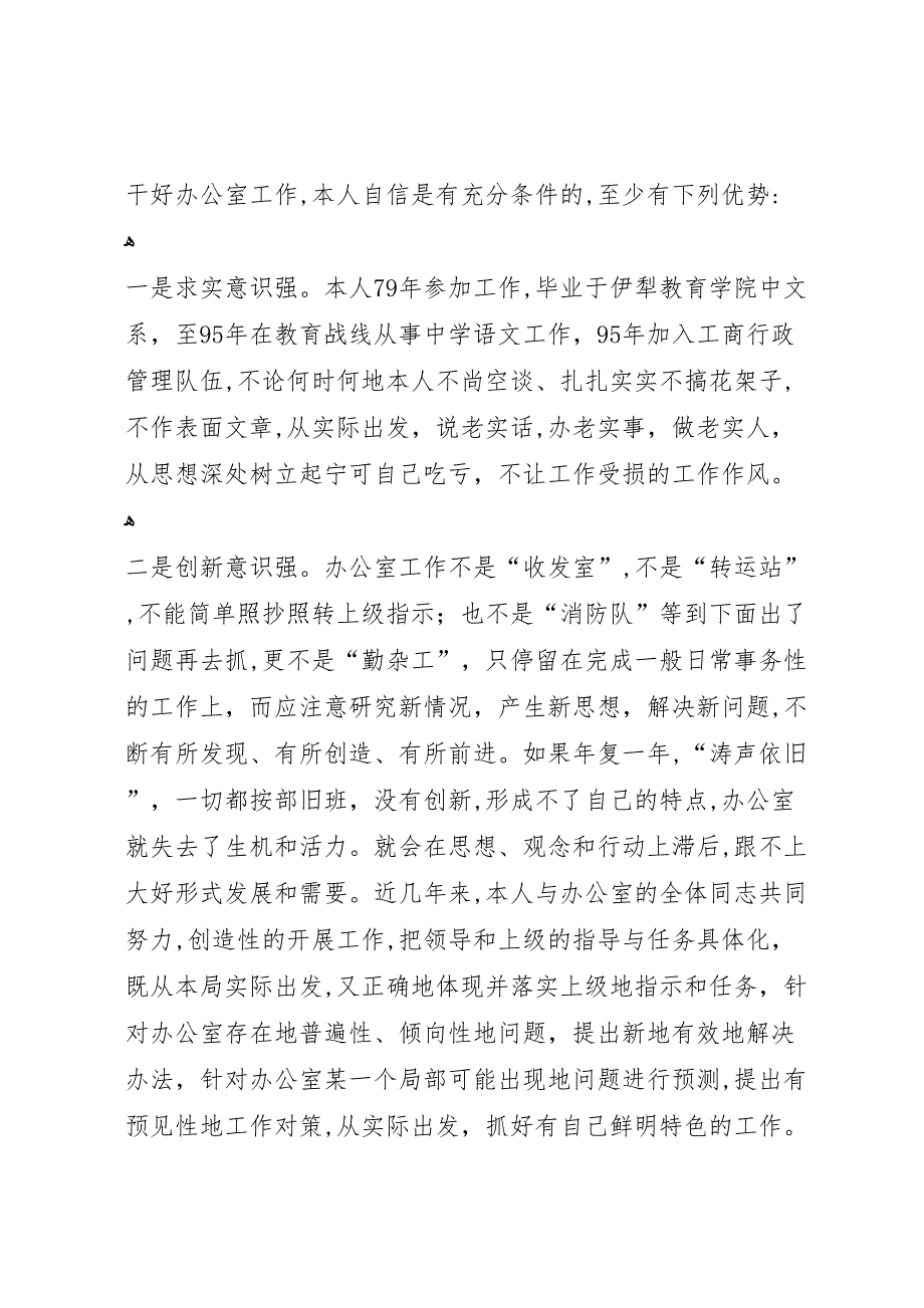 工商局办公室主任竞职报告_第2页