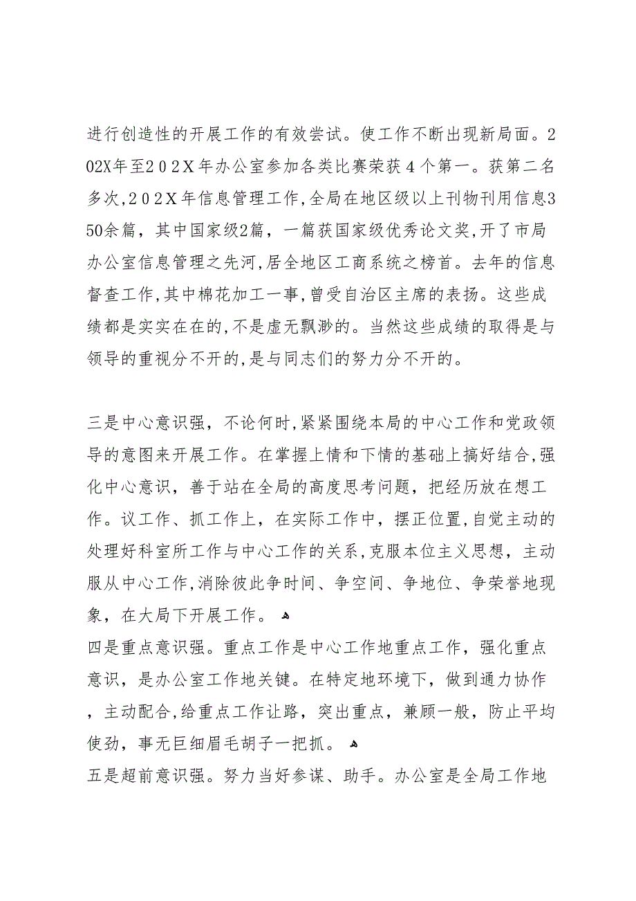 工商局办公室主任竞职报告_第3页