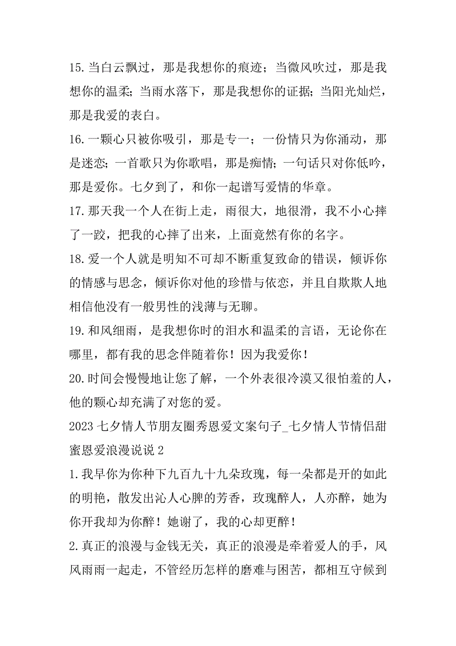 2023七夕情人节朋友圈秀恩爱文案句子_七夕情人节情侣甜蜜恩爱浪漫说说3篇(今天七夕情人节发朋友圈说说)_第3页