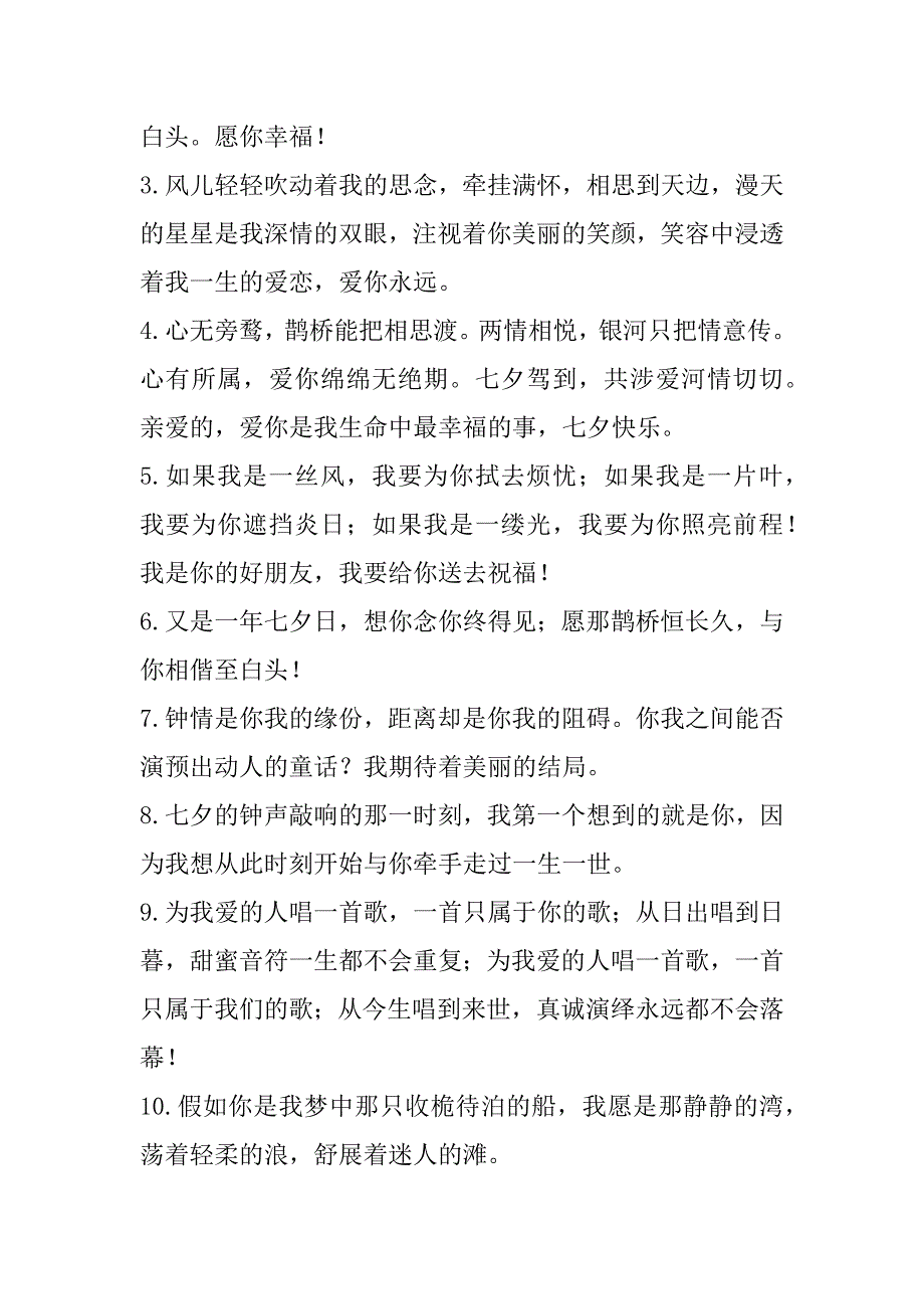 2023七夕情人节朋友圈秀恩爱文案句子_七夕情人节情侣甜蜜恩爱浪漫说说3篇(今天七夕情人节发朋友圈说说)_第4页