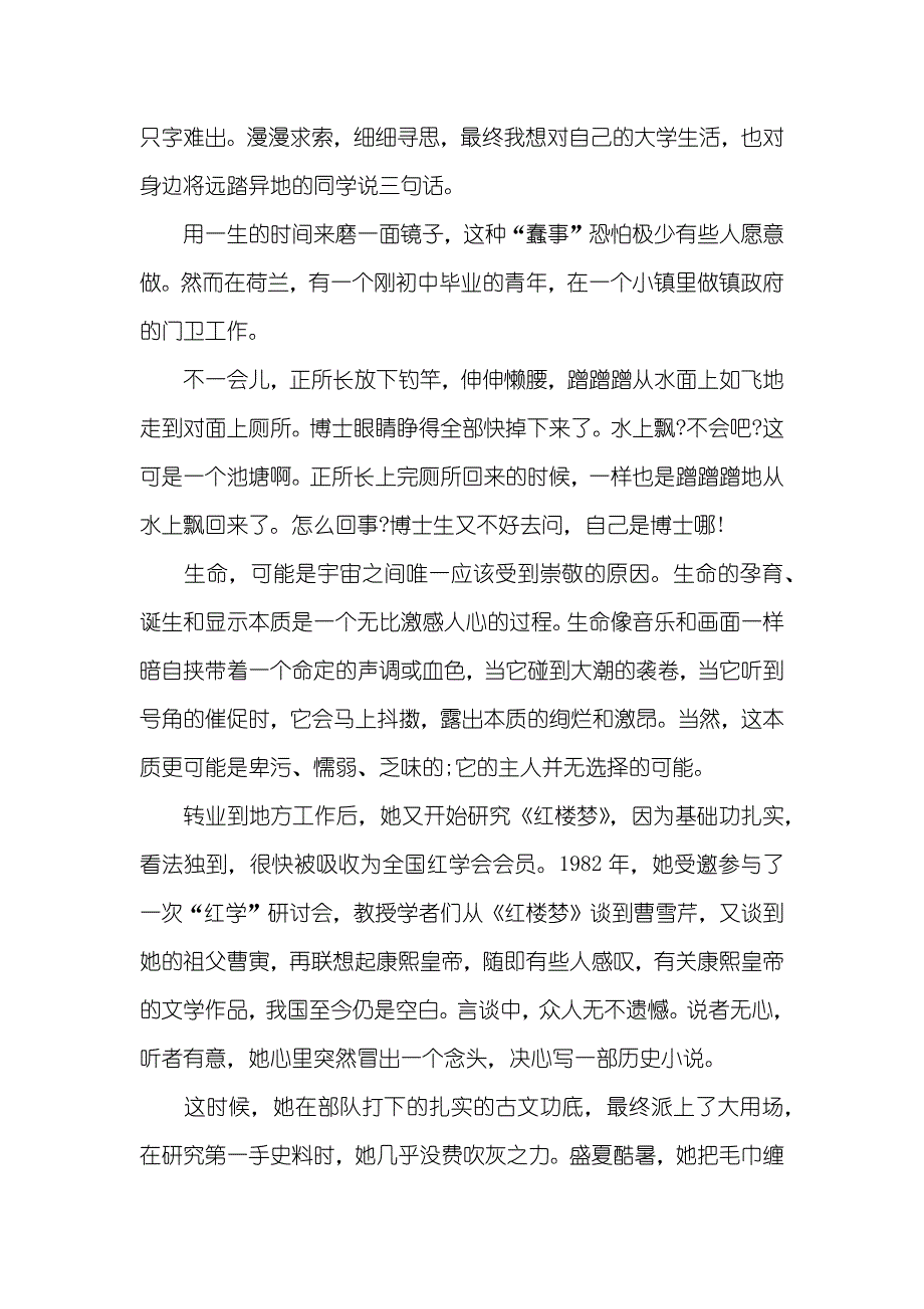 励志美文：人生低谷时的锅底法则_第3页