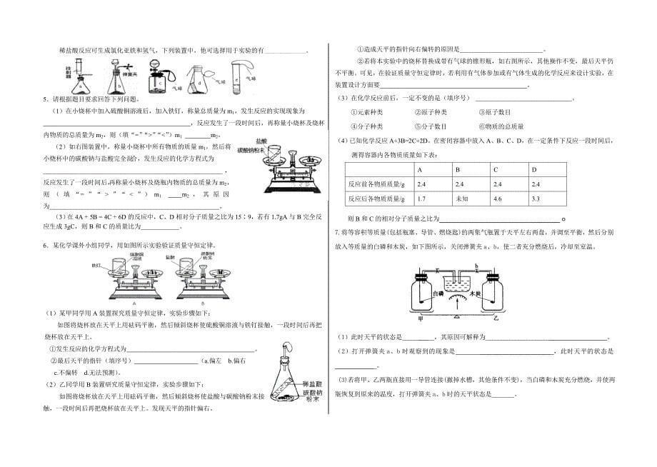 质量守恒定律练习题五_第5页