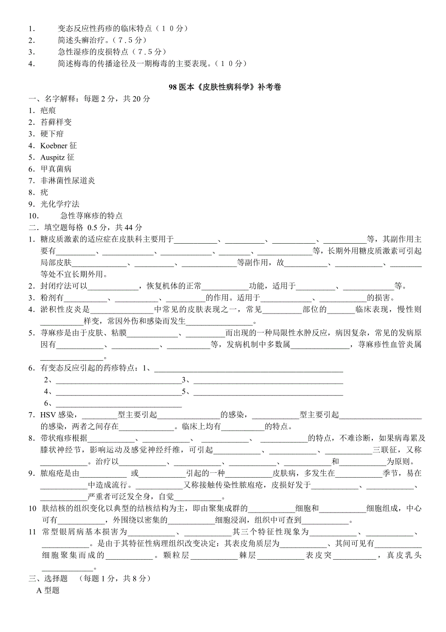 皮肤性病学练习汇总.doc_第2页