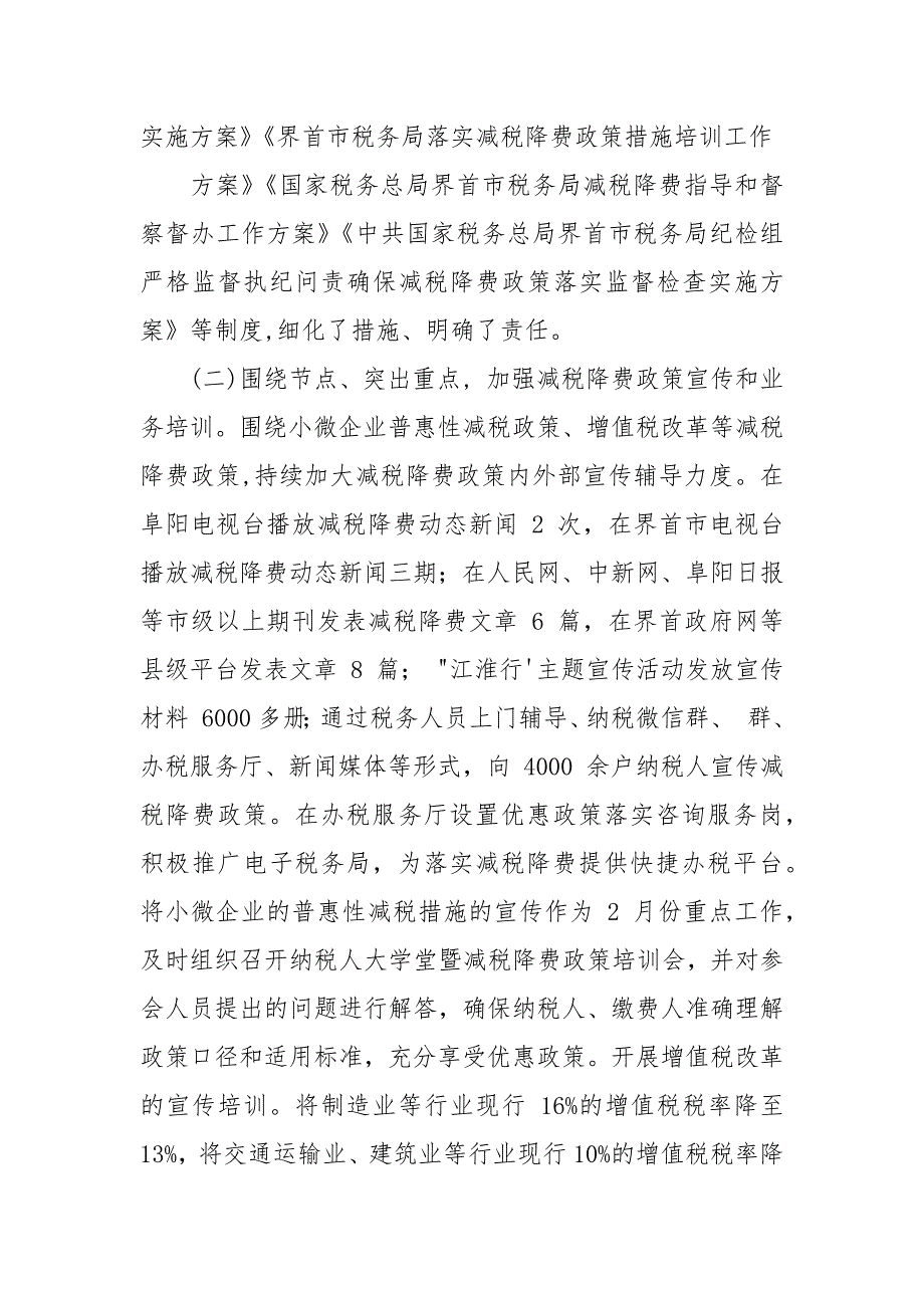 界首市2021年一季度减税降费专项审计报告.docx_第2页