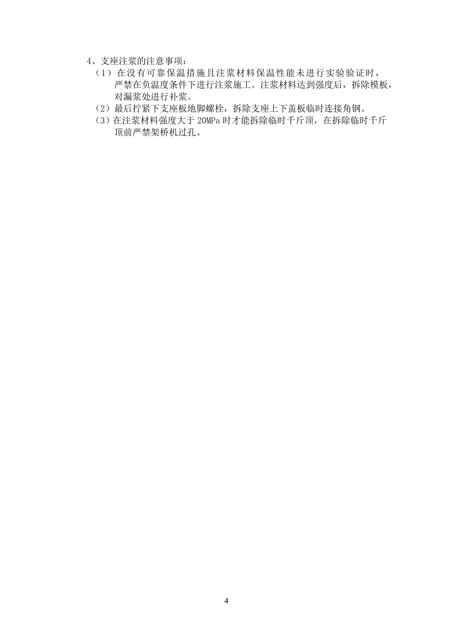 高速铁路桥梁施工与维护2.doc_第4页