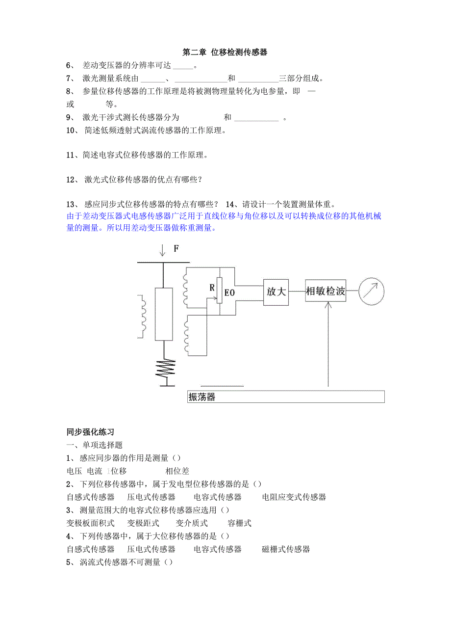 传感器与检测技术重点_第1页