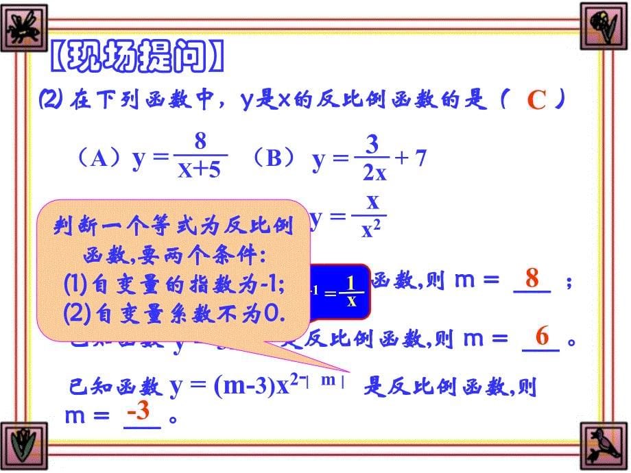 17.1.1反比例函数的意义２_第5页