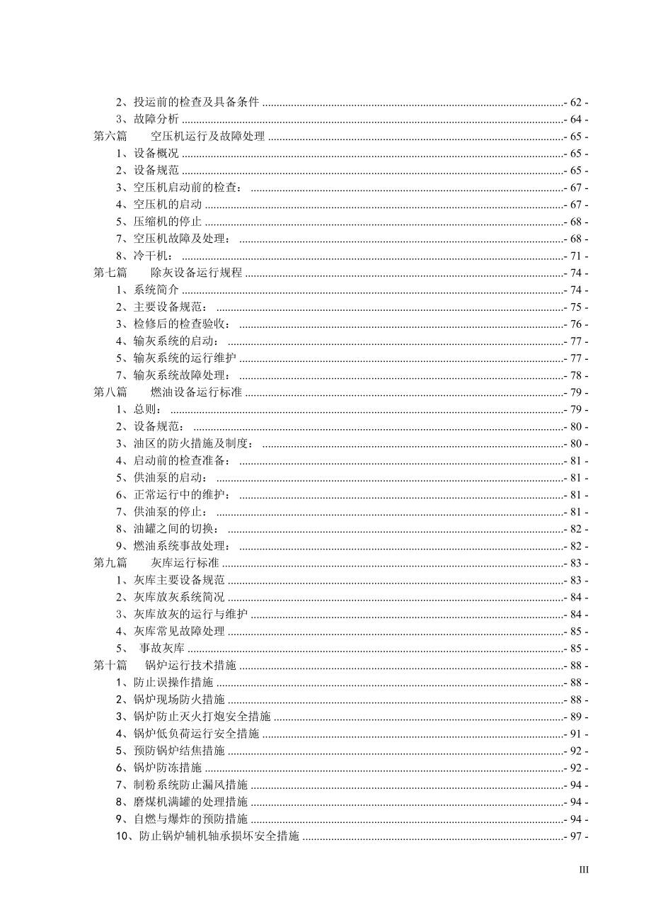 锅炉运行规程_第3页