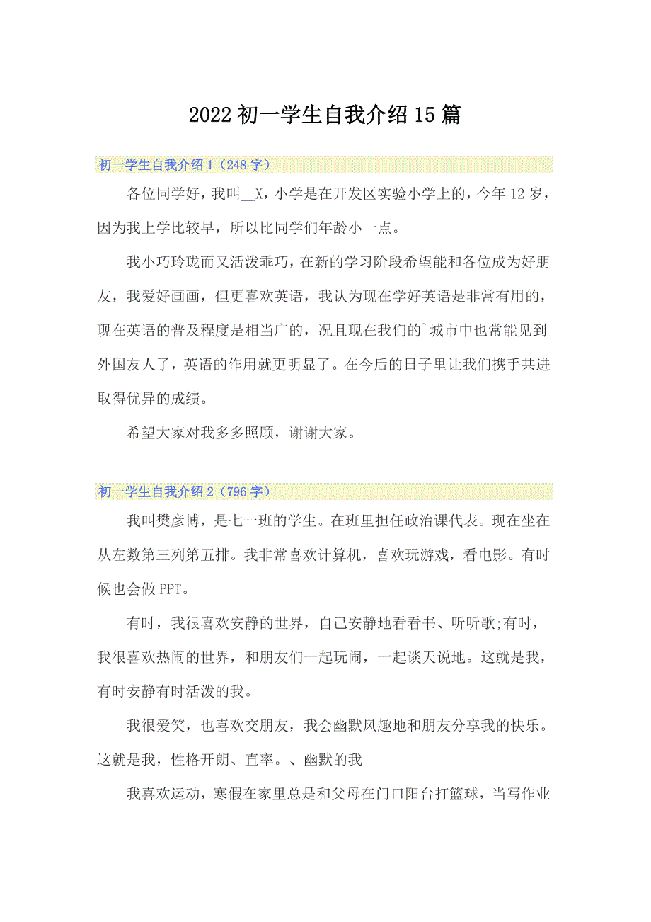 2022初一学生自我介绍15篇_第1页