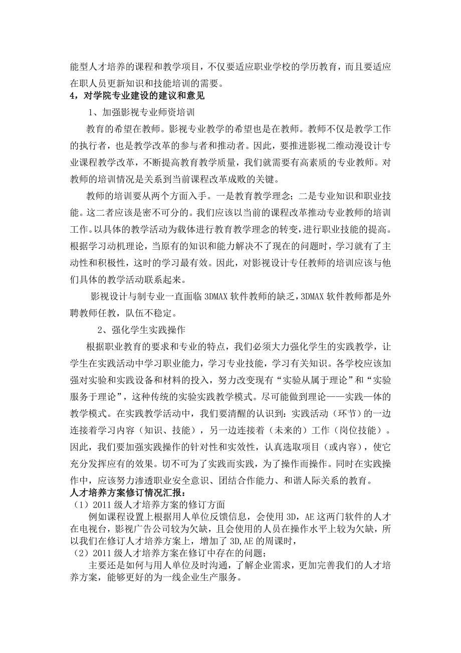 影视制作专业调研报告.doc_第5页