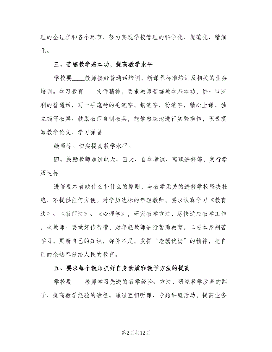 2023年度教师进修计划范文（三篇）.doc_第2页